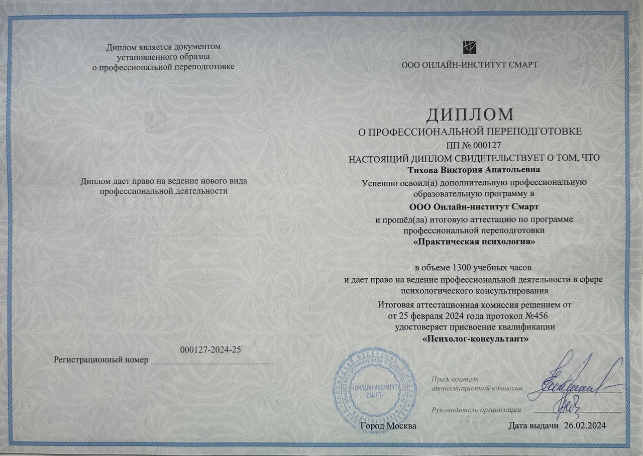 Практическая психология