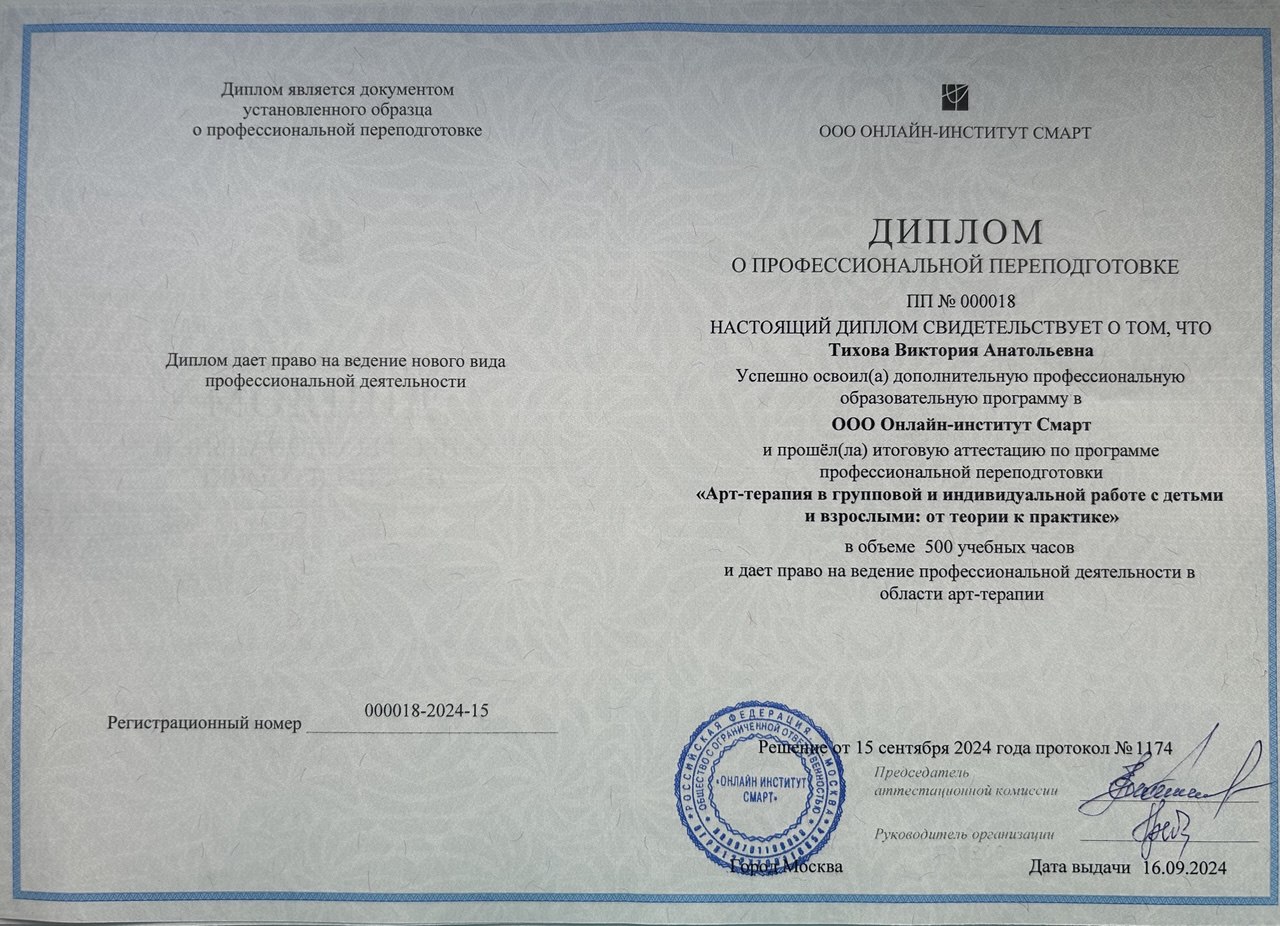 Арт-терапия